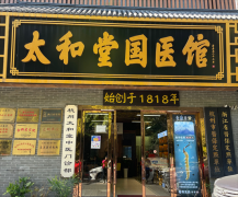 beplay app下载
杭州站--传播中医文化走进太和堂