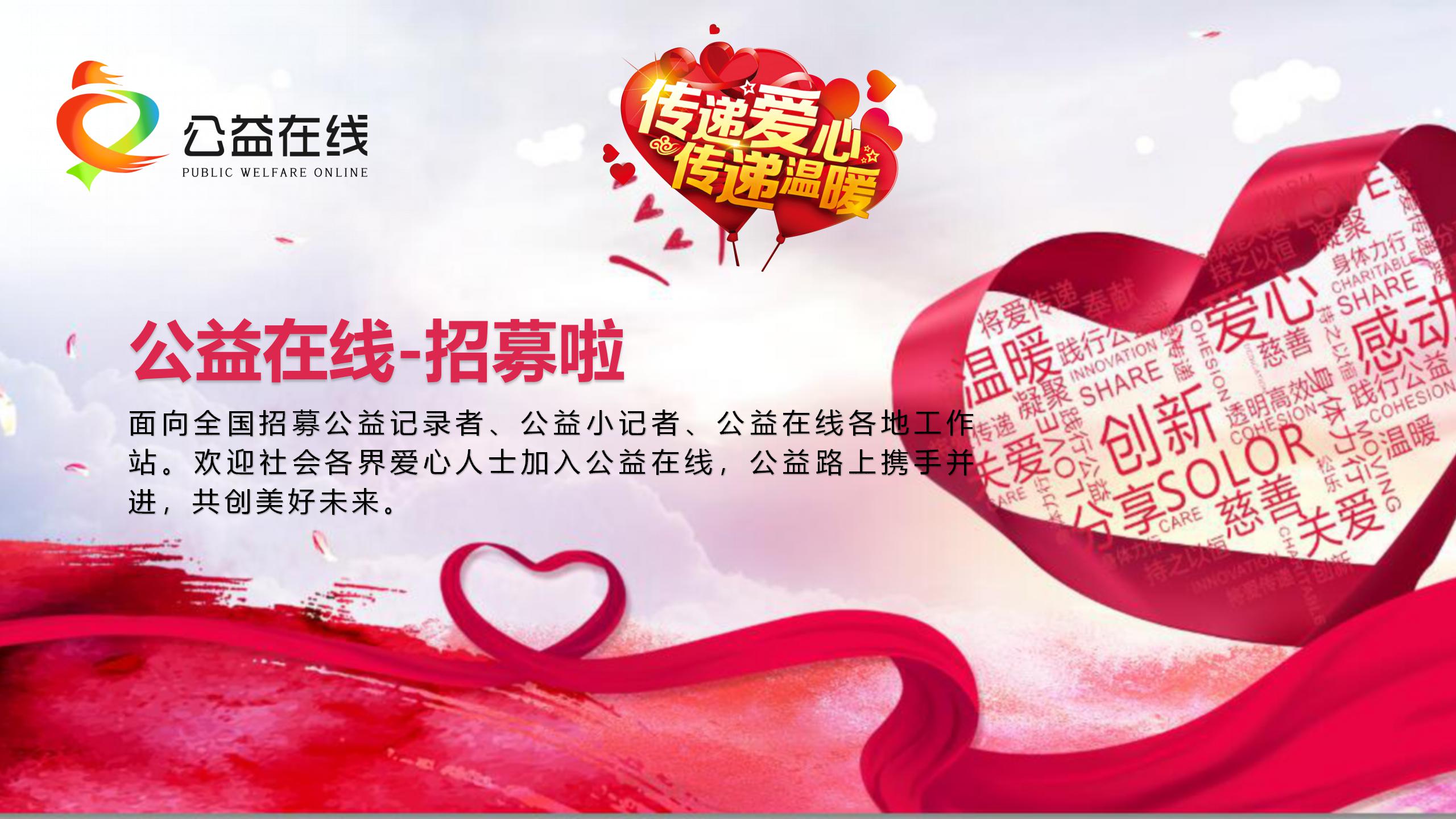 beplay app下载公益在行动，需要你我她，欢迎各界人士加入beplay app下载